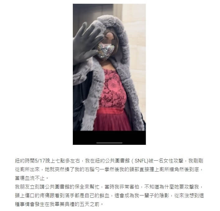 一位留學紐約的台灣學生在Dcard網路平台發文指出，紐約時間5月17日晚上7時左右，她在紐約公共圖書館遭一名陌生女性攻擊。（圖取自Dcard網頁dcard.tw）