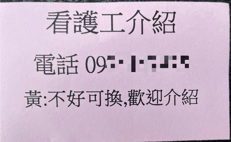 黃姓男子在南部各大醫院發放仲介外籍看護工名片，標榜「不好可換」招攬非法雇主，並與妻子、姪子提供非法仲介「一條龍」服務，從各地網羅失聯移工。移民署循線逮獲非法移工，並將3人移請裁處，將擴大追查有無涉及其他不法情事。（移民署南區事務大隊高市專勤隊提供）中央社記者洪學廣傳真  112年5月24日