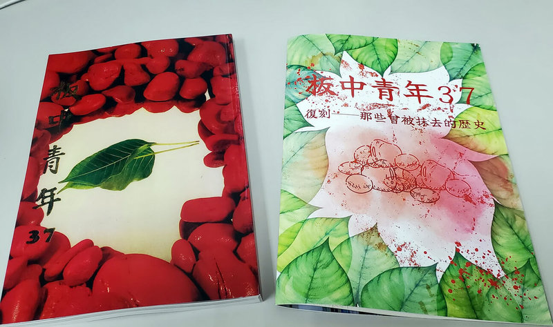 板橋高中校長賴春錦24日表示，白色恐怖時期「被消失」的「板青37期」校刊（左）日前復刻出版，另編輯「復刻-那些曾被抹去的歷史」別冊（右），義賣後將捐款幫助弱勢。（板橋高中提供）中央社記者黃旭昇新北傳真 112年5月24日