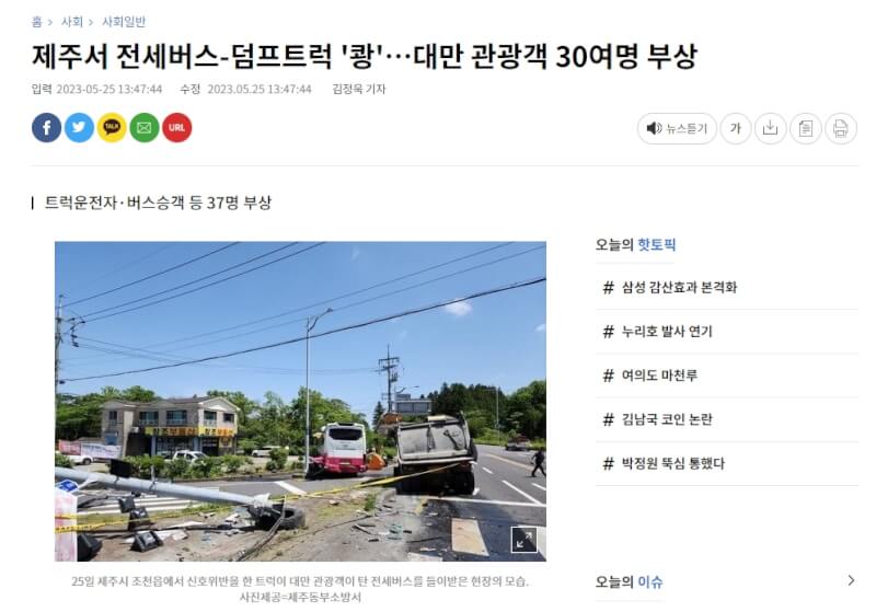 韓國媒體報導，一輛載有台灣觀光客的巴士25日在濟州島與一輛傾卸卡車發生擦撞事故。（圖取自首爾經濟日報網頁sedaily.com）