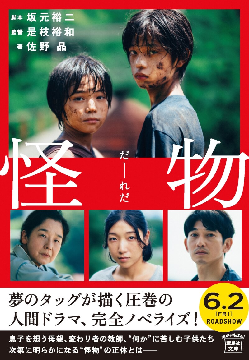 日本電影導演是枝裕和執導的「怪物」獲頒會外獨立獎項「酷兒金棕櫚獎」，創日本電影首例。（圖取自twitter.com/KaibutsuMovie）