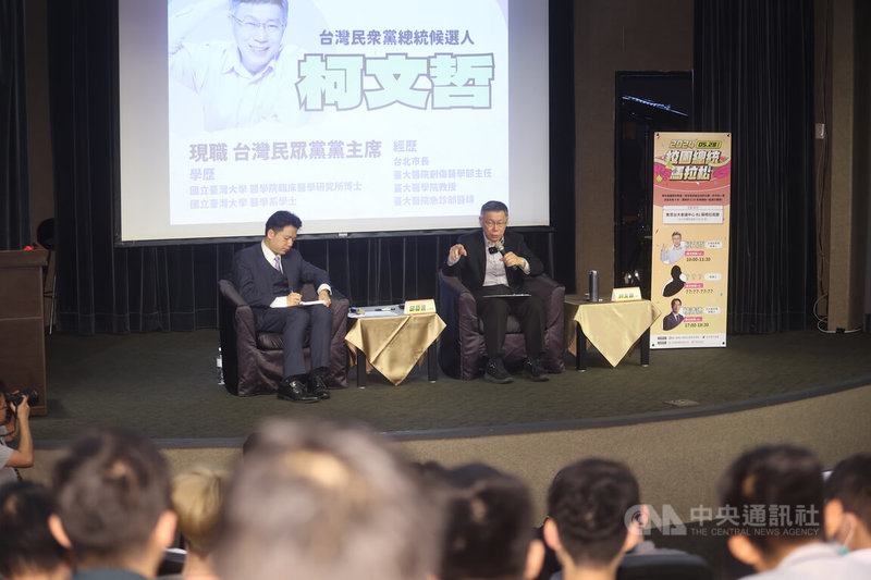 台灣民眾黨主席柯文哲（後右）28日在集思台大會議中心出席2024校園總統馬拉松活動，向學生分享政見，並接受學生提問、交換意見。中央社記者張新偉攝 112年5月28日