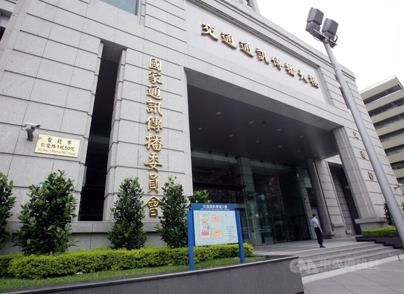 國家通訊傳播委員會21日委員會議同意TVBS新聞台及TVBS換照案，但須遵循2項附款，三立新聞台、民視新聞台則續行審議。圖為NCC大樓。（中央社檔案照片）
