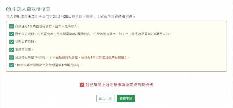 民眾可於申請頁面自我檢核資格。(圖取自中產以下自用住宅貸款戶支持專案網頁has.cpami.gov.tw/midloanPublic)