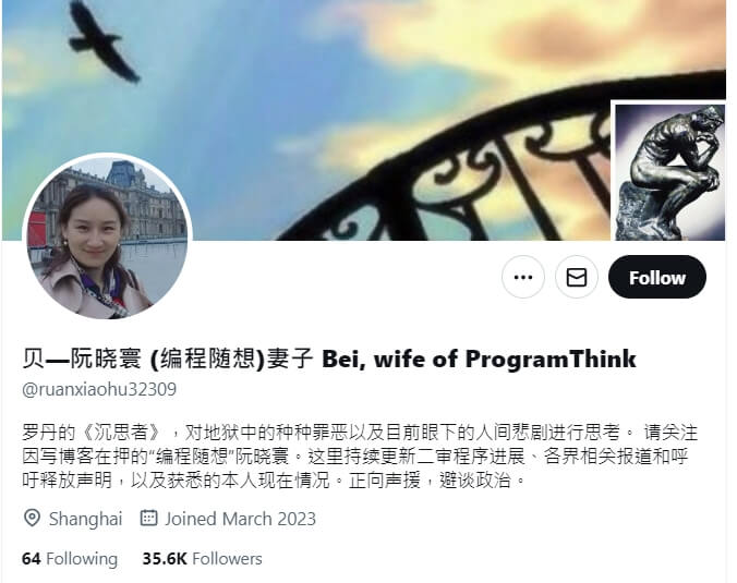 「編程隨想」阮曉寰妻子貝女士開設推特帳號為丈夫伸冤，1日傳出失聯，異議人士質疑她已被上海警方帶走。（圖取自twitter.com/ruanxiaohu32309）