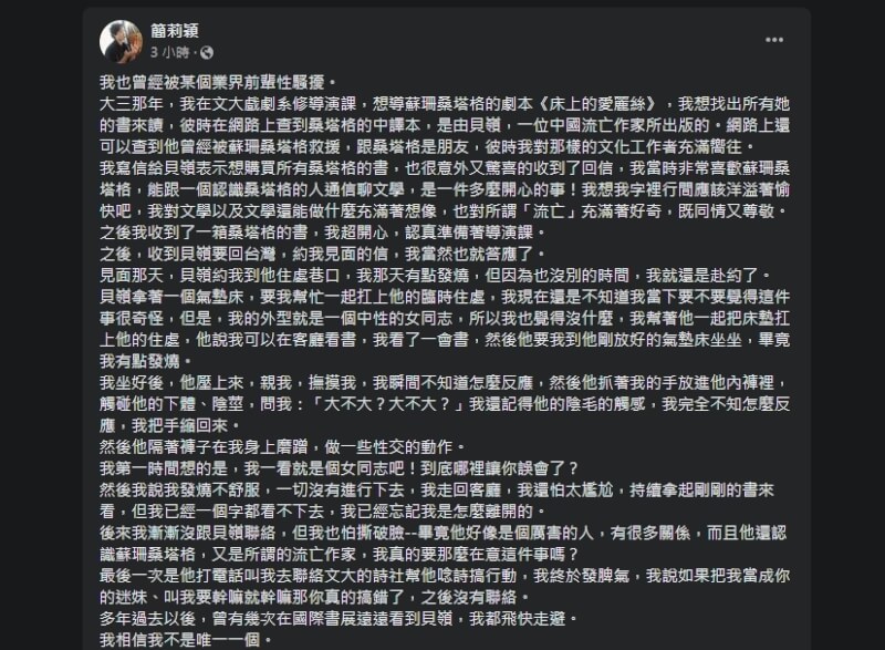 台劇「人選之人」編劇簡莉穎2日晚間在臉書表示，曾遭中國流亡詩人貝嶺性騷擾。（圖取自facebook.com/rheazg）