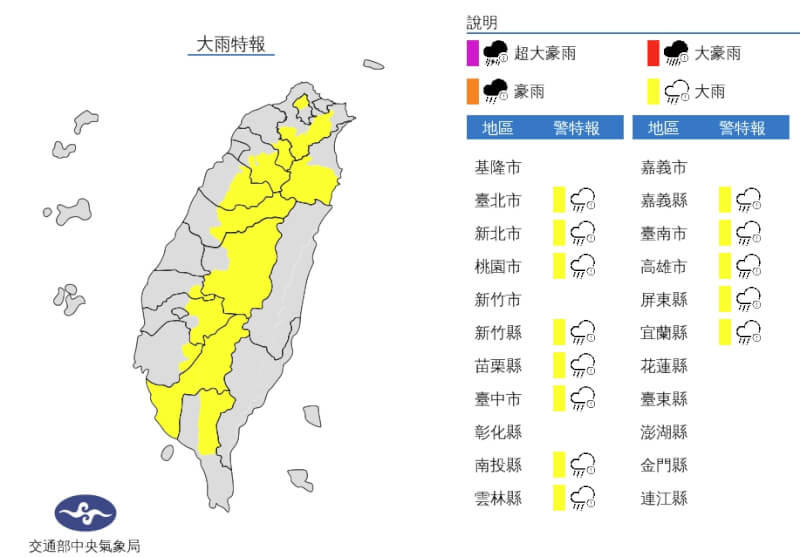 中央氣象局4日發布13縣市大雨特報。（圖取自中央氣象局網頁cwb.gov.tw）