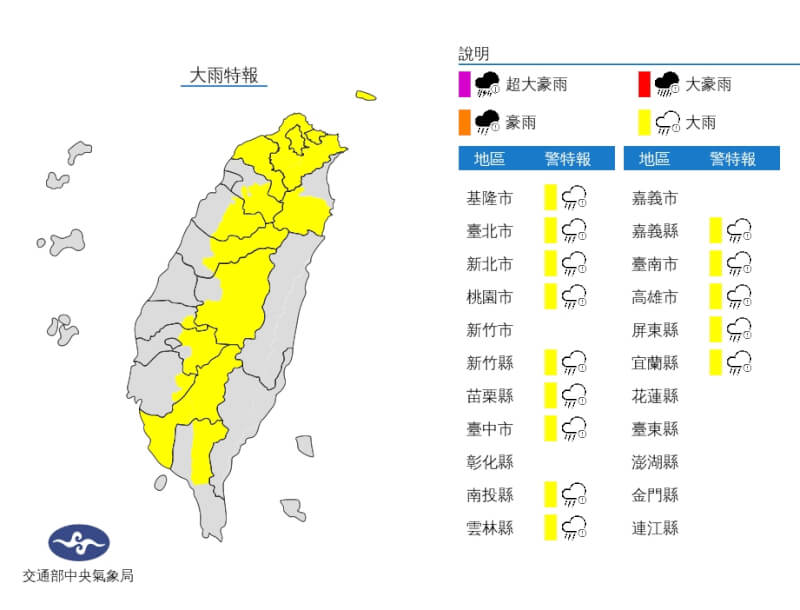中央氣象局4日下午針對台北、新北市發布大雷雨即時訊息。（圖取自中央氣象局網頁cwb.gov.tw）