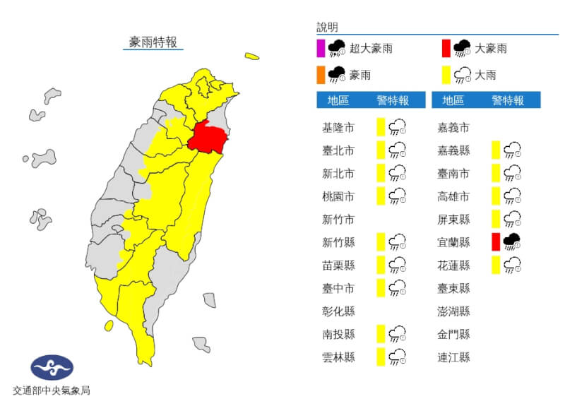 氣象局4日晚間發布豪雨特報，宜蘭有局部大雨或豪雨發生，北北基桃等13縣市防大雨。（圖取自中央氣象局網頁cwb.gov.tw）