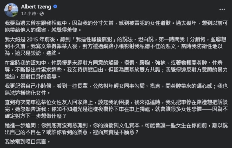 國民黨智庫特約副研究員曾柏文被多人指控性騷擾，他在臉書表示要向感到被冒犯的女性道歉。（圖取自facebook.com/albert.tzeng）
