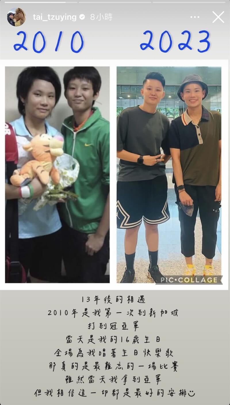 台灣羽球一姐戴資穎將在2023新加坡羽球公開賽出賽，她4日在自己的IG帳號限時動態上，上傳和1名球迷合照，照片為戴資穎和這名球迷在13年前以及現在合照的對比圖。（戴萌提供）中央社記者黎建忠傳真 112年6月4日