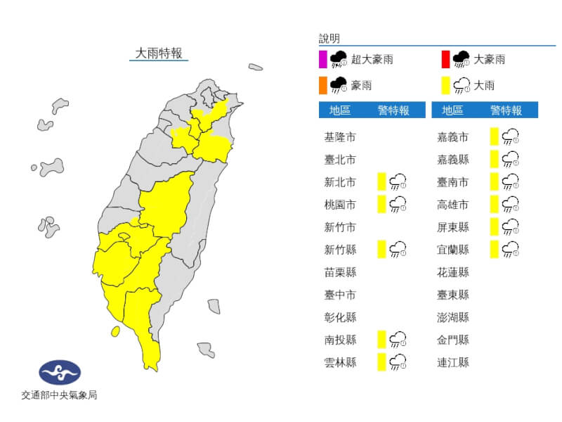 中央氣象局5日下午對新北市、桃園市等11縣市發布大雨特報。（圖取自中央氣象局網頁cwb.gov.tw）