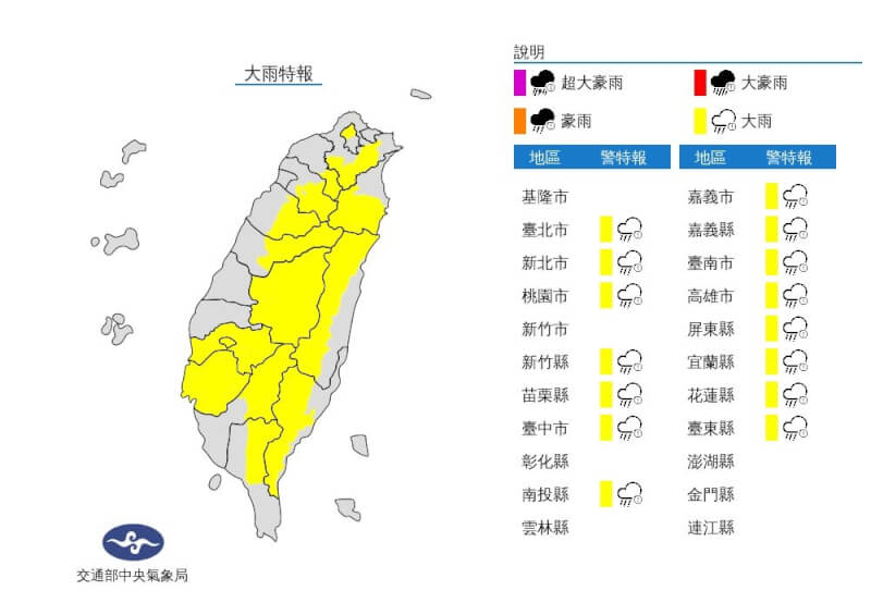 中央氣象局6日下午針對台北市、新北市及桃園市等15縣市發布大雨特報。（圖取自中央氣象局網頁cwb.gov.tw）