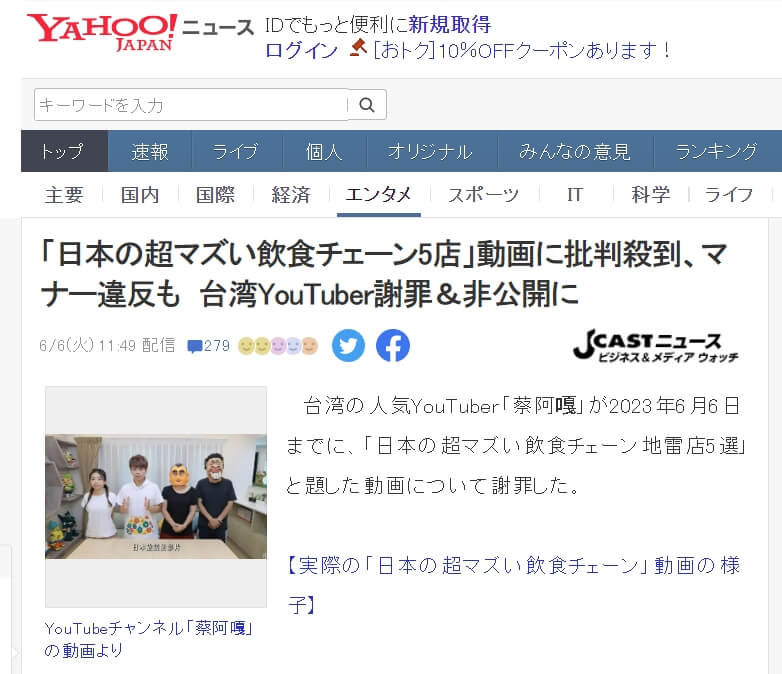 YouTuber蔡阿嘎爭議影片被日媒報導，有日本網友表示「希望這樣的人不要來日本」。（圖取自日本雅虎新聞網頁news.yahoo.co.jp）