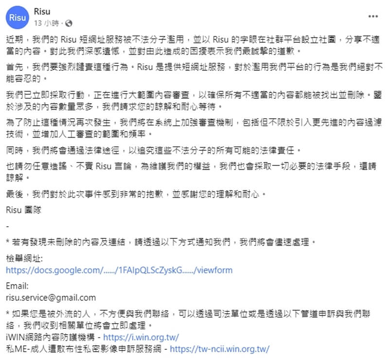 臉書出現多個開頭名為Risu的社團，大量分享外流私密影片惹議，Risu短網址公司指出，服務遭不法分子濫用，正進行大範圍內容審查，並追究法律責任。（圖取自facebook.com/risuiotw）