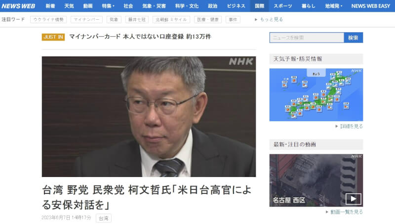 前台北市長、台灣民眾黨主席柯文哲7日接受日本放送協會（NHK）專訪。（圖取自NHK網頁nhk.or.jp/news）