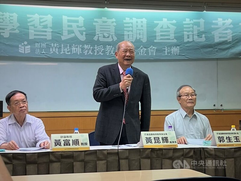 黃昆輝教授教育基金會10日公布「終身學習民意調查」結果，董事長黃昆輝（中）表示，應推動「人人可及」的終身教育。中央社記者陳至中台北攝  112年6月10日