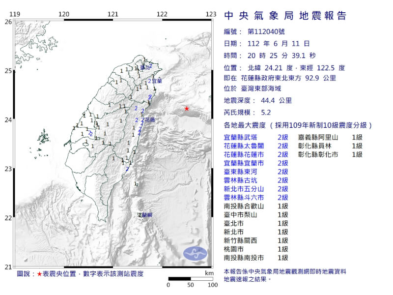 11日下午8時25分東部海域發生芮氏規模5.2地震。（圖取自中央氣象局網頁cwb.gov.tw）