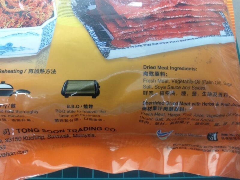 農委會12日表示,非洲豬瘟病毒的違規肉品來源國仍以中國大陸為主,並新增馬來西亞,圖為3月在旅客棄置的馬來西亞豬肉乾中檢出非洲豬瘟病毒。(防檢局提供)中央社記者曾以寧傳真 112年6月12日