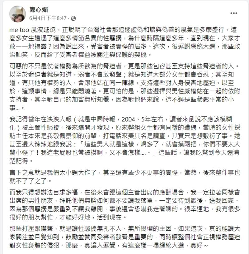 金鐘編劇鄭心媚日前在臉書自述在「中國時報」擔任記者期間遭到現任副總編輯劉永嘉性騷擾。（圖取自facebook.com/hsinmei.cheng）