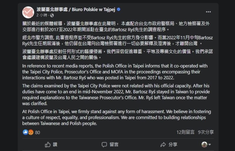 波蘭台北辦事處12日聲明指出，前駐台副處長李波去年11月中旬任期屆滿，向檢調單位做完必要解釋後離台。（圖取自facebook.com/PLinTaiwan）