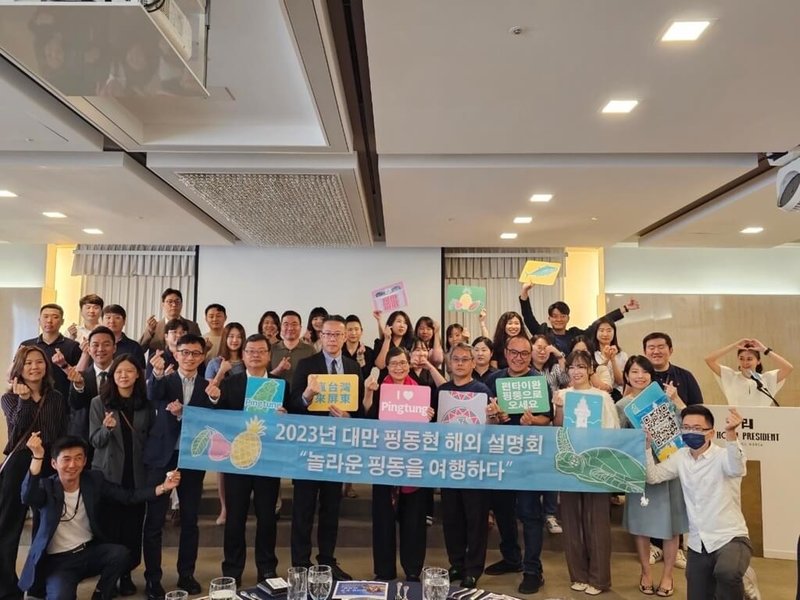 屏東縣政府帶領觀光業界組團前往韓國首爾行銷，15日晚間舉辦「瘋台灣來屏東」觀光推介會，讓韓國感受屏東的友善好客。（屏東縣政府提供）中央社記者李卉婷傳真  112年6月16日