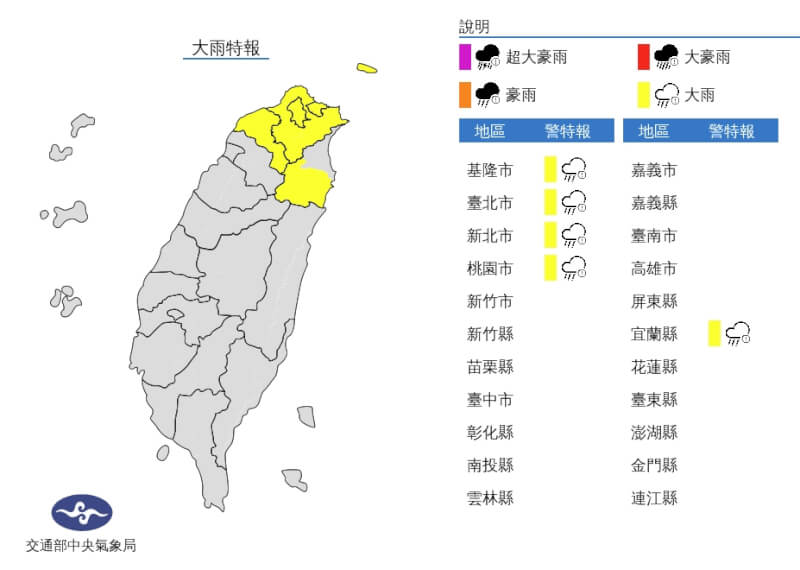 中央氣象局16日發布桃園以北及宜蘭大雨特報。（圖取自中央氣象局網頁cwb.gov.tw）