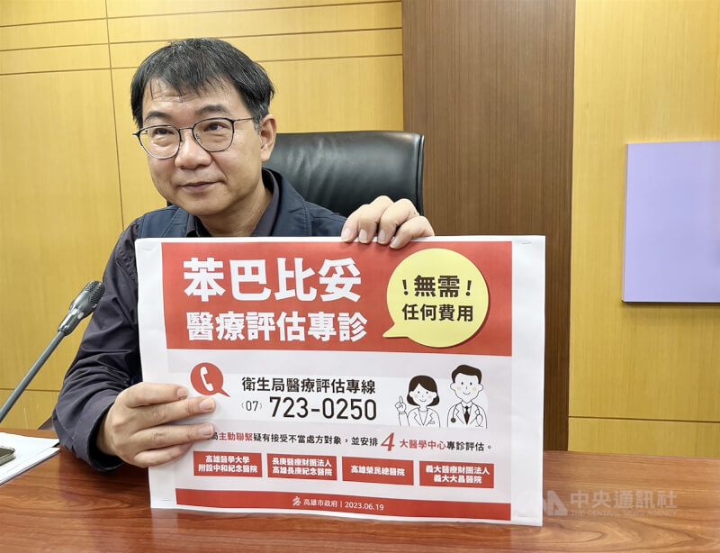 高雄市全面清查高雄市2702家醫院、診所、藥局,查到有4名醫師不當用藥,分別處以11萬至33萬元不等,勒令停業1至6個月。高雄市衛生局副局長潘炤穎公布高雄市苯巴比妥醫療評估專線。中央社記者林巧璉攝 112年6月19日