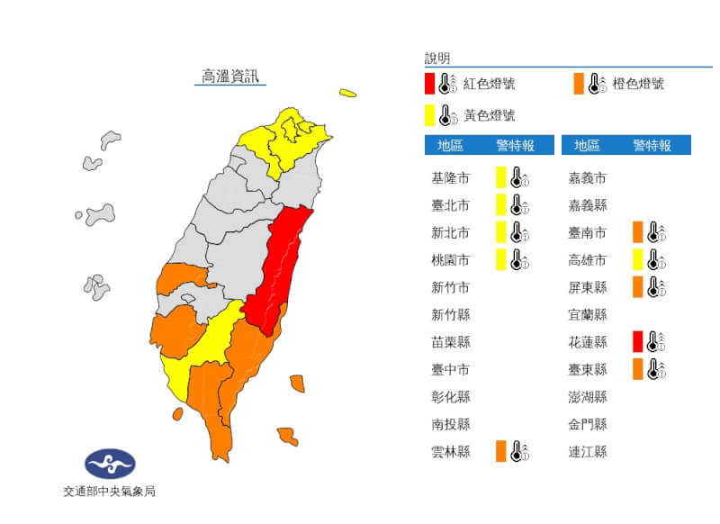 氣象局21日針對北北基等10縣市發布高溫資訊。(圖取自中央氣象局網頁cwb.gov.tw)