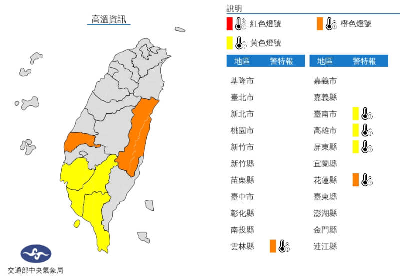 中央氣象局24日發布雲林以南及花蓮高溫燈號資訊。（圖取自中央氣象局網頁cwb.gov.tw）