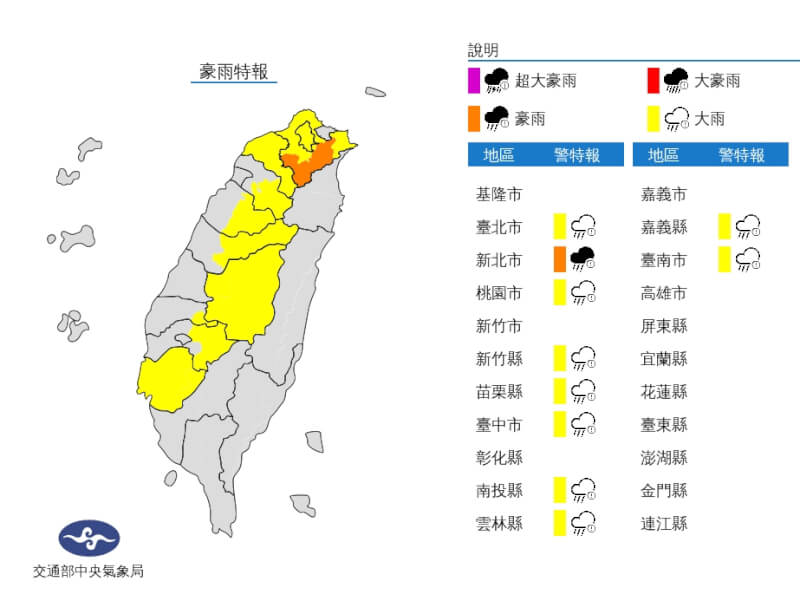 (圖取自中央氣象局網頁cwb.gov.tw)