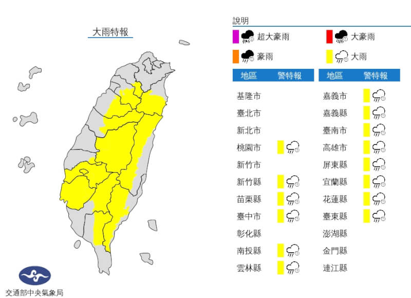 中央氣象局26日下午發布大雨特報，南投、嘉義、台南地區及桃園至屏東、東半部山區等14縣市有局部大雨發生的機率，注意雷擊及強陣風。（圖取自氣象局網頁cwb.gov.tw）