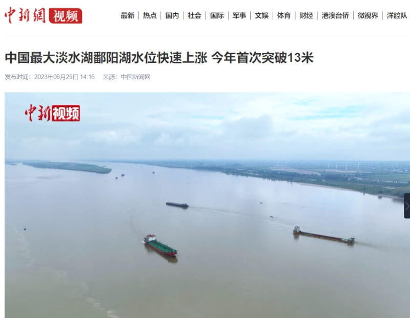 中國江西省大雨已超過一週，江西有4條河流水位超出警戒線，最高超出0.18公尺。同時，鄱陽湖水位持續上漲。（圖取自中新網網頁chinanews.com.cn）
