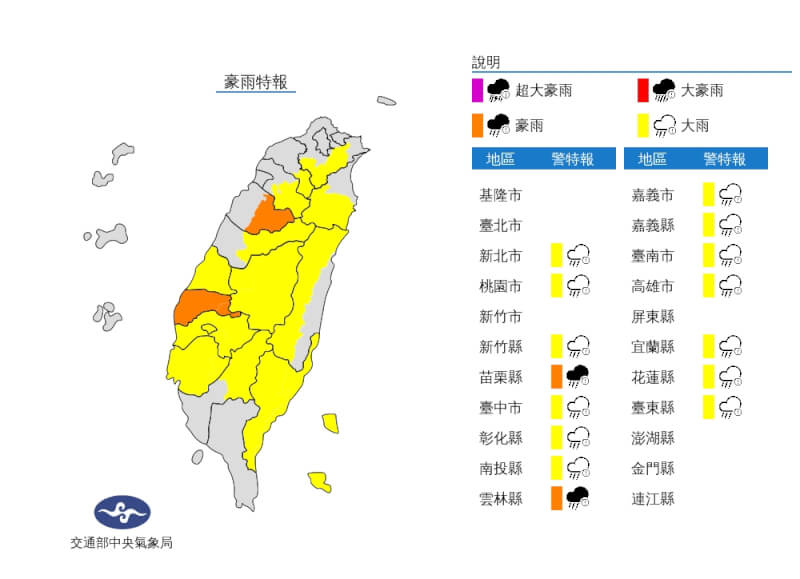 中央氣象局29日持續針對15縣市發布大雨或豪雨特報，提醒民眾注意瞬間大雨。（圖取自中央氣象局網頁cwb.gov.tw）