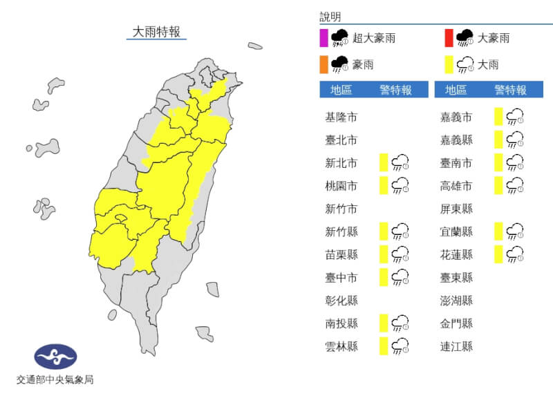 中央氣象局29日發布13縣市大雨特報。（圖取自中央氣象局網頁cwb.gov.tw）