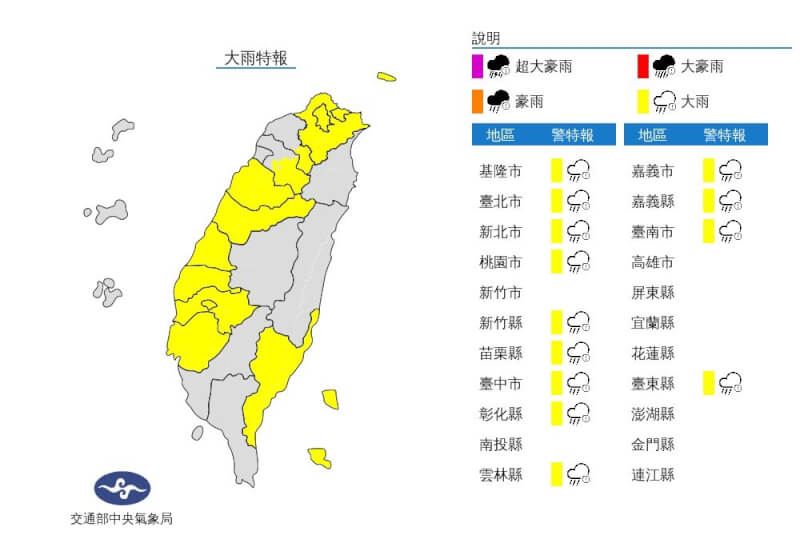 中央氣象局30日針對基隆市等13縣市發布大雨特報。（圖取自中央氣象局網頁cwb.gov.tw）