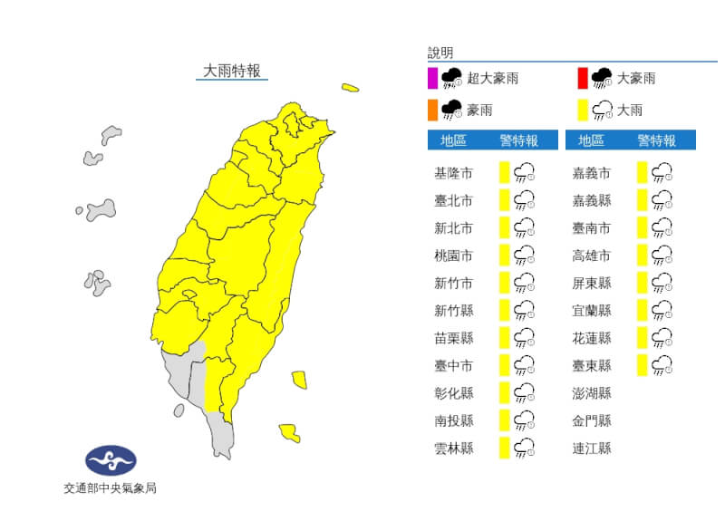 中央氣象局30日針對基隆市等19縣市發布大雨特報。（圖取自中央氣象局網頁cwb.gov.tw）