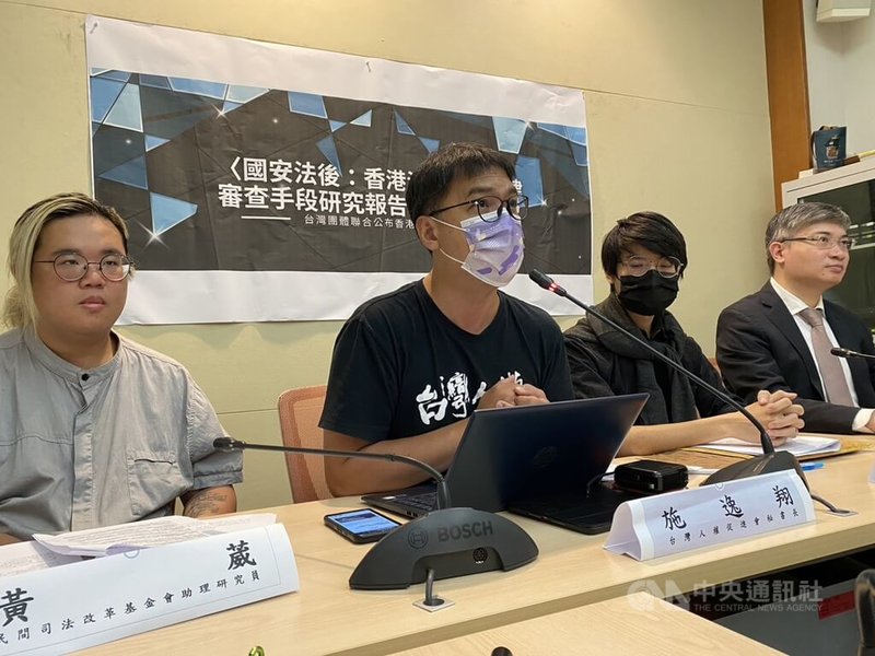 台灣公民團體30日在台北舉行「國安法後：香港法律/非法律審查手段研究報告」公布記者會。台權會秘書長施逸翔（左2）說，報告提出清楚分析框架，說明審查機制如何運作。中央社記者呂佳蓉攝  112年6月30日