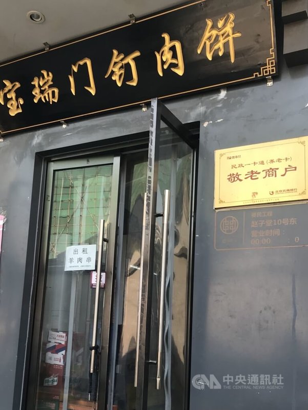 北京市60歲及以上常住人口達465.1萬，老齡化程度加深，養老服務越加受到重視，圖為市區一家掛有「敬老商戶」標識牌的快餐店。中央社記者周慧盈北京攝  112年7月1日