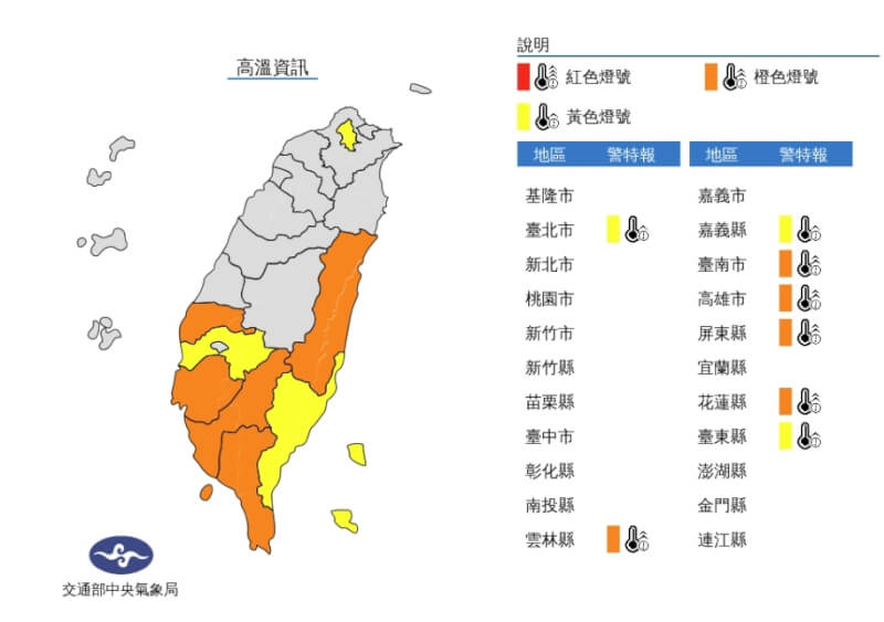 氣象局發布高溫資訊。（圖取自中央氣象局網頁cwb.gov.tw）