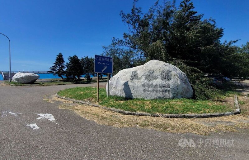 遠雄集團創辦人趙藤雄在苗栗興建家族墓園「天水園」，因占用國有保安林遭判刑，近期有民眾發現2顆疑似墓園巨石出現在外埔漁港內，其中1顆雖以混凝土塗抹覆蓋字跡，但仍能隱約看出「天水園」3個大字。再掀非法占用疑慮中央社記者管瑞平攝  112年7月7日