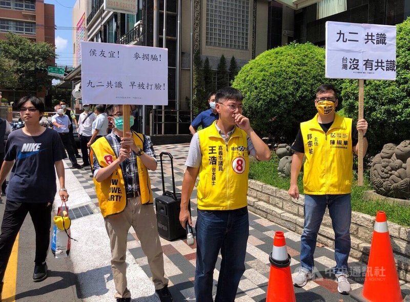 國民黨總統參選人侯友宜8日上午在嘉義市鈺通大飯店出席「嘉義人挺家己人」活動，時代力量嘉義市議員王浩（前右2）率眾在場外抗議，舉牌高喊「麥閣騙！九二共識早被打臉」。中央社記者黃國芳攝  112年7月8日