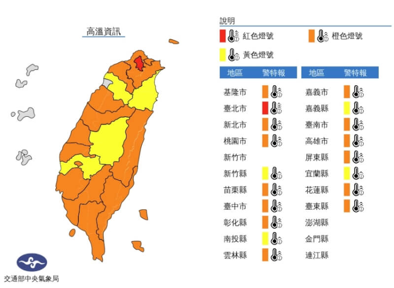 中央氣象局8日上午發布18縣市高溫燈號資訊。（圖取自氣象局網頁cwb.gov.tw）