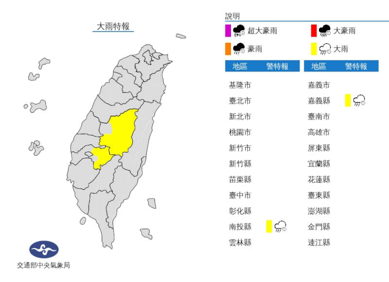 中央氣象局8日下午針對南投縣及嘉義縣山區發布大雨特報。（圖取自氣象局網頁cwb.gov.tw）