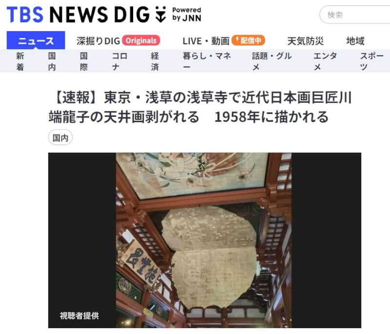 日本TBS電視台報導，淺草寺8日發生本堂天花板「龍之圖」在參拜遊客頭上剝落事件，淺草寺表示不清楚畫作剝落的原因。（圖取自TBS網頁newsdig.tbs.co.jp）