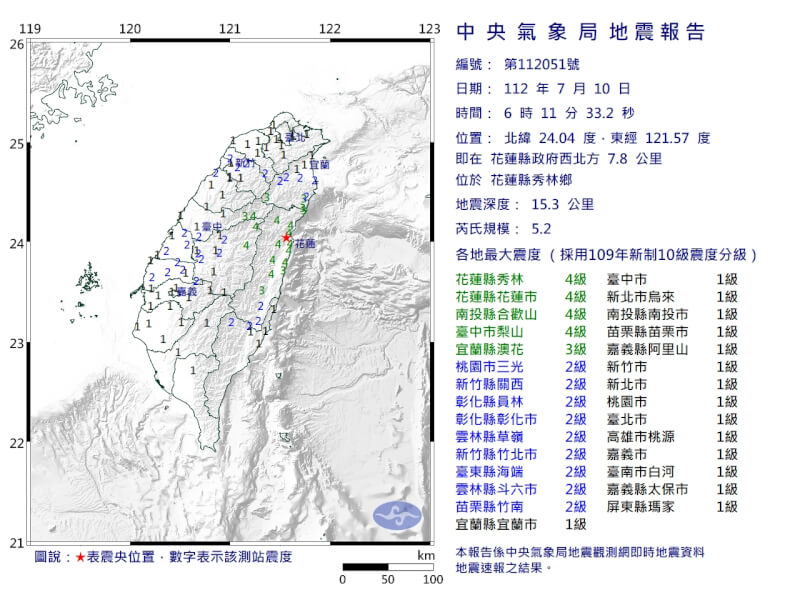 10日6時11分發生芮氏規模5.2地震。（圖取自中央氣象局網頁cwb.gov.tw）