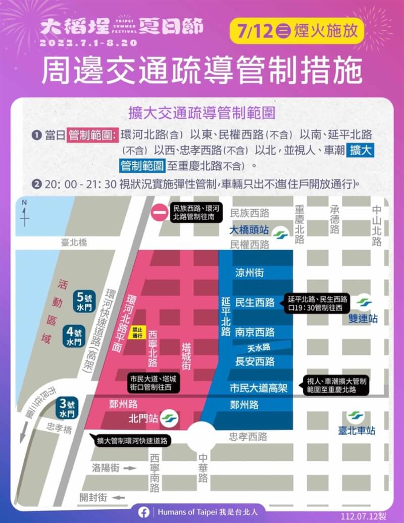 台北市大稻埕夏日節12日將迎來第2場煙火秀，為讓人潮車潮更順暢，台北市政府公布周邊交通疏道管制措施。（台北市觀傳局提供）中央社記者陳怡璇傳真 112年7月11日