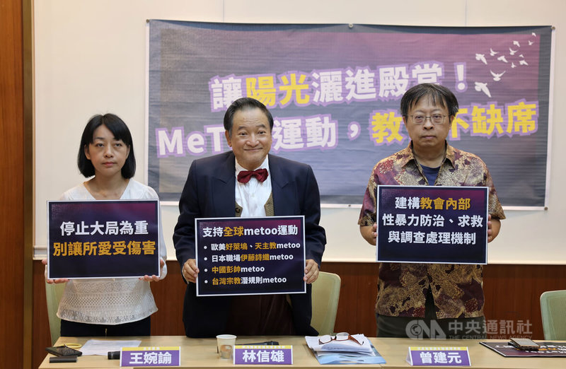 台灣掀起MeToo運動，公民監督國會聯盟理事長曾建元（右）、樂活國家祈禱早餐會牧師林信雄（中）與時代力量立委王婉諭（左）12日在立法院舉行記者會，呼籲全台教會應挺身而出，將光照進黑暗的角落。中央社記者王飛華攝  112年7月12日