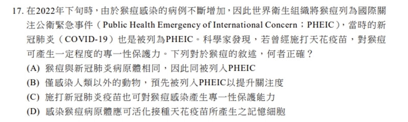 分科測驗12日第4節考生物，試題結合時事，包括猴痘。（圖取自大學入學考試中心網頁ceec.edu.tw）