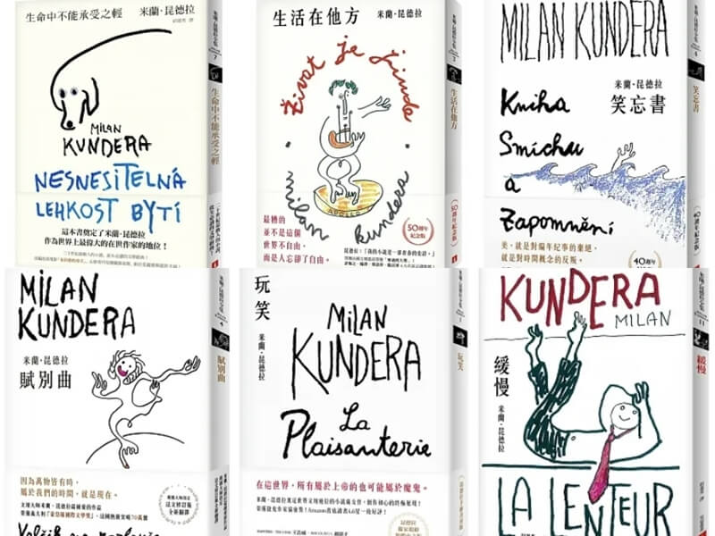米蘭昆德拉在台灣曾出版許多著作，「生命中不能承受之輕」是他的代表作品之一。（圖取自博客來網頁books.com.tw）
